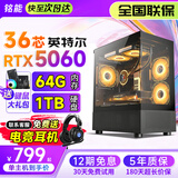铭能英特尔i5酷睿i7升18核/RTX5060/4060台式电脑台式机电脑主机组装电脑全套整机办公电竞直播LOL游戏 套七：i9级36芯丨64G丨1T丨4060电竞直播 主机+24英寸【高刷显示器+键