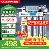 长虹（CHANGHONG） 净水器家用直饮厨房自来水前置过滤器超滤净水机不锈钢净化器 水龙头 501智显款【共11芯】上门安装