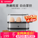 WMF 德国福腾宝 不锈钢煮蛋器自动断电迷你便携煮蛋机 早餐蒸蛋器 单层 2枚