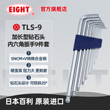 EIGHT日本原装进口百利内六角扳手套装加长6角匙螺丝刀六方六棱工具 公制钻石头9件套特长型TLS-9