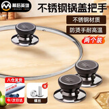 幕后英雄可替换通用锅盖子把手防烫锅盖手柄玻璃锅盖头厨房配件提手锅盖帽