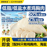 袋鼠先生低钠盐水煮鸡胸肉1618g低脂高蛋白轻食代餐健身抗饿体重管理