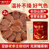 瑞贝安·匠心正宗红参片吉林长白山人参片泡水喝煮水滋补煲汤补气血养生茶送礼 【便携袋装】红参片 10g*2袋