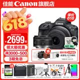 佳能r100 入门级微单相机 旅行家用学生vlog视频 4k小巧便携半画幅 人像 初学者 半画幅相机 数码相机 R100套机+RF50 1.8【精选拍人像】 官方标配【不含内存卡相机包等必要配件 推荐
