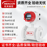 meacon美控电磁流量计污水液体自来水管道式传感器一体分体防腐dn50/100 源头厂家 联系客服获取专业选型方案（单拍不发）