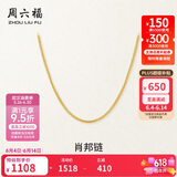 周六福18K黄金项链女肖邦链彩金项链素链生日礼物 黄18K约0.8g-40cm