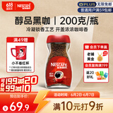 雀巢（Nestle）咖啡醇品速溶美式黑咖啡粉0糖0脂*燃减运动健身200g