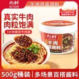 向料重庆小面调料辣椒酱 招牌牛肉酱500g下饭菜拌饭拌面酱