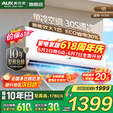 奥克斯（AUX）家电补贴15%空调1匹/1.5匹新一级/三级能效变频空调节能省电卧室壁挂式空调挂机以旧换新 大1匹 三级能效 【变频单冷空调】10-17㎡