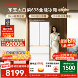 东芝（TOSHIBA）大白梨600L法式多门冰箱638双系统制冰嵌入超大容量家用变频【年度机皇】GR-RF638WI-PM1换新补贴