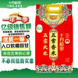 十月稻田 五常香米 五常大米 10斤（东北大米 5kg/公斤）