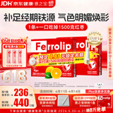 意之宝Ferrolip补铁剂贫血经期补气血孕妇女性成人儿童【2盒装】20袋/盒