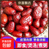 新疆和田大枣皮薄肉厚新疆大枣特产大枣泡茶煮粥煲汤包粽子大枣 和田大枣 250g*1袋