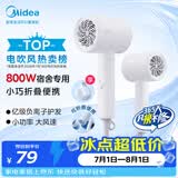 美的（Midea）1亿负离子护发电吹风 800W宿舍专用 吹风机学生宿舍折叠便携吹风筒FZ105白  节日礼物