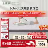 金橡树泰舒Plus乳胶床垫泰国天然原液抗菌防螨家用学生 1.2*2米适中偏硬