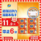 汰渍全效洁净洗衣皂116g*6块 温和去渍不伤手 肥皂透明皂 内衣可用