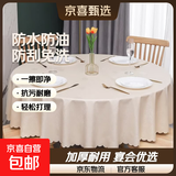 批发防水防油防刮免洗餐桌布加厚PVC酒店餐厅宴会饭店台布大圆桌 叶子米黄（加厚） 200cm圆形桌布