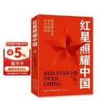 红星照耀中国 八年级上册阅读 全本无删减 中小学生课外阅读（赠名师视频课） 儿童节