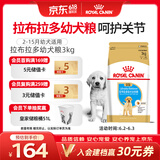 皇家狗粮 拉布拉多幼犬狗粮 宠物大型犬 ALR33 全价犬粮 2-15月 3KG
