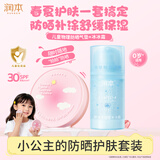 润本儿童防晒气垫13g物理防晒亮肤便携补涂+冰冰霜75g积雪草舒缓保湿