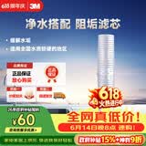 3M净水器家用阻垢剂 缓解水垢过滤器 SCI10型