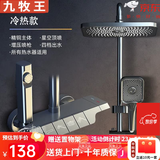 九牧王（joxod）淋浴花洒套装全铜冷热恒温花洒数显家用卫生间增压沐浴花洒 钢琴冷热款-枪灰四档