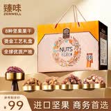 臻味高端坚果干果礼盒不忘初心1550g坚果炒货礼品团购福利送礼礼盒