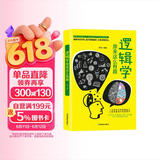 逻辑学原来这么有趣
