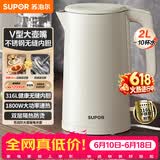 苏泊尔（SUPOR）电水壶烧水壶 2L大容量家用开水壶 316L不锈钢电热水壶 1800W速热煮水壶 SW-20J07A【价保618】