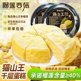 榴莲西施猫山王榴莲千层蛋糕450g*2盒动物奶油下午茶零食生日蛋糕
