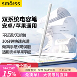 Smorss【双系统切换】电容笔双系统通用华为平板手写笔苹果iPad荣耀小米安卓鸿蒙触控笔绘画磁吸平板