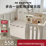 贝易彩虹围栏地上爬爬垫婴儿客厅围栏小房子儿童护栏帐篷屋游乐园 帐篷屋围栏-180*240+PU彩虹垫4cm-PE