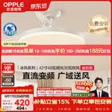欧普照明（OPPLE）风扇灯遥控空调搭子照明Ra98餐厅卧室电风扇护眼低噪42寸 冰风白