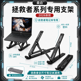 桑启适用于联想拯救者Y9000P Y7000P R9000 R7000电脑支架小新14/16Pro笔记本散热器增高架静音底座 塑料ABS材质-经典黑【加大号-十档兼容】 【17.3-18英寸】其它品牌