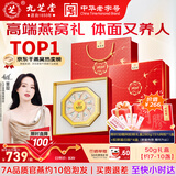 九芝堂干燕窝干盏50g礼盒 送妈妈长辈礼物东南亚进口送老婆生日滋补礼品