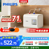 飞利浦（PHILIPS）7升小厨宝电热水器一级能效 2200W速热厨房热水宝 AI自适应 国家补贴15% 哈登AWH1077/93(070UA)