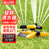 漫德莱自动旋转洒水器360度园林草坪喷灌喷头洒水灌溉喷头浇花浇水神器3