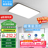 惠普精工客厅吸顶灯led灯卧室现代简约餐厅灯具90*60cm三色遥控