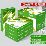 广博（GuangBo） 打印纸整箱复印纸双面复印办公用白纸草稿纸 (江浙沪皖，工厂直发，原厂新货） 超赞70g（5包/2500张）