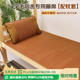 艾薇 藤席凉席夏季 宿舍凉席单人 两件套 理想 1.2米【可折叠】