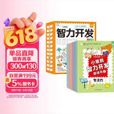 小笨熊智力开发游戏书（全12册） 