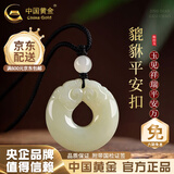 中国黄金（CHINA GOLD）和田玉貔貅吊坠祥瑞平安扣项链玉石玉坠生日情人节礼物送男友女友 今/次日达*貔貅平安扣+玉珠【黑绳*品牌礼盒】