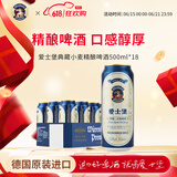 爱士堡德国进口典藏小麦精酿啤酒500ml*18听整箱装 京东自营端午送礼