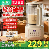 SUPUSR苏泊含钛破壁机1.75L【国家补贴】全自动免煮家用商用2026年新款自清洗豆浆机榨汁多功能静音预约 1.8L【防糊底盘+28叶刀】升级抗菌