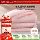 水星家纺被子春秋被秋冬被子被芯抗菌纤维被褥约3.1斤150*210cm粉