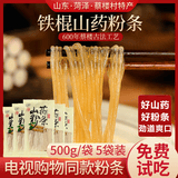仙嘉全汁铁棍山药粉条正宗粉电视购物蔡楼村山东特产红薯宽 正宗山药粉条5袋5斤装