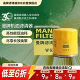 曼牌滤清器（MANNFILTER）机油滤清器机油滤芯W67/1/W6702天籁奇骏逍客轩逸骐达骊威颐达
