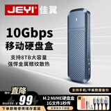 佳翼（JEYI）M.2 NVMe固态硬盘盒 Type-C3.2 Gen2移动硬盘盒 全铝合金CNC散热 适用笔记本苹果手机PS5 支持2280