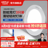 欧普照明（OPPLE）3只装三档调色led全铝筒灯超薄筒灯客厅吊顶天花灯过道嵌入式洞灯 【高显防眩-铝材】7W/白光/白【3只】