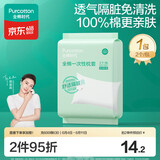 全棉时代一次性枕套2条*1包全棉3层加厚隔脏差旅出行小包装便携80*50CM